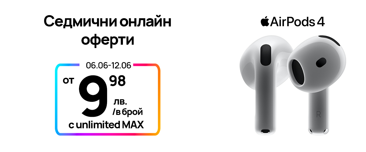 Седмични оферти на слушалки Apple Airpods 4